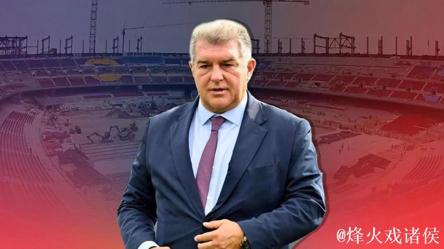 前巴萨高层维拉霍阿纳质疑拉波尔塔：唯一亮点是签下弗里克